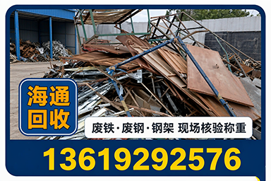 废铁回收服务